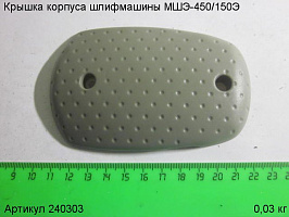 Крышка корпуса МШЭ-450/150Э Крышка корпуса МШЭ-450/150Э
