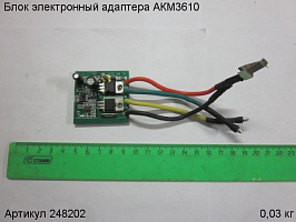 Блок электронный адаптера АКМ3610 Блок электронный адаптера АКМ3610