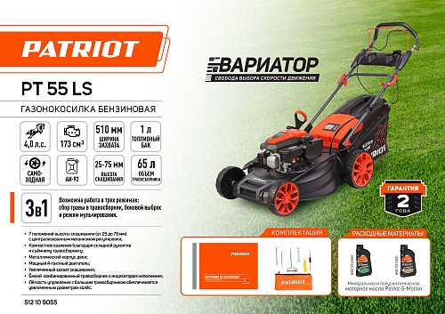 Газонокосилка бензиновая PT55 LS 512109055 Газонокосилка бензиновая PT55 LS 512109055