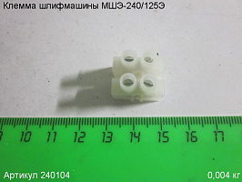 Клемма МШЭ-240/125Э Клемма МШЭ-240/125Э