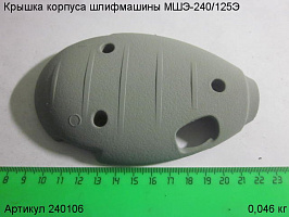 Крышка корпуса МШЭ-240/125Э Крышка корпуса МШЭ-240/125Э
