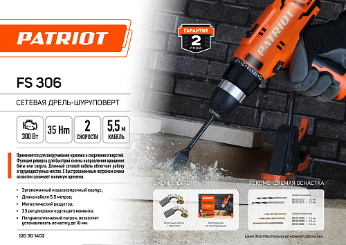 Дрель шуруповерт PATRIOT FS 306 120301402 Дрель шуруповерт PATRIOT FS 306 120301402