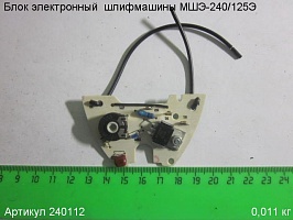 Блок электронный МШЭ-240/125Э Блок электронный МШЭ-240/125Э