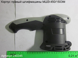 Корпус правый МШЭ-450/150ЭМ Корпус правый МШЭ-450/150ЭМ
