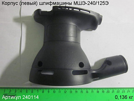 Корпус (лев) МШЭ-240/125Э Корпус (лев) МШЭ-240/125Э