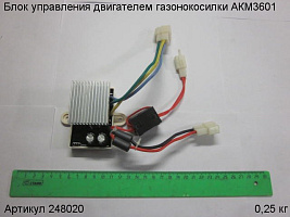 Блок управления двигателем газонокосилки АКМ3601 Блок управления двигателем газонокосилки АКМ3601
