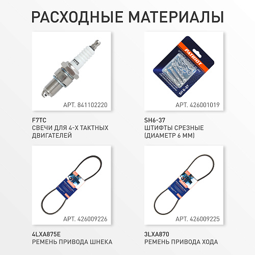 Снегоуборщик Patriot PS 911 426108488