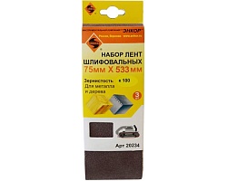 Шлифлента 75х533 К100 (3шт)