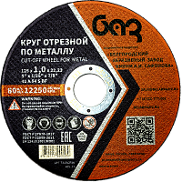 Круг отрезной БАЗ ф125х1,4х22,23 мм для металла 00-00253496