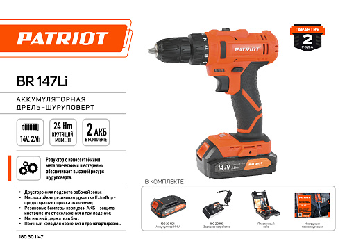 Шуруповерт аккумуляторный PATRIOT BR 147Li 180301147 Шуруповерт аккумуляторный PATRIOT BR 147Li 180301147